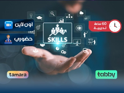 الدبلوم التدريبي في المهارات الإجتماعية الأساسية